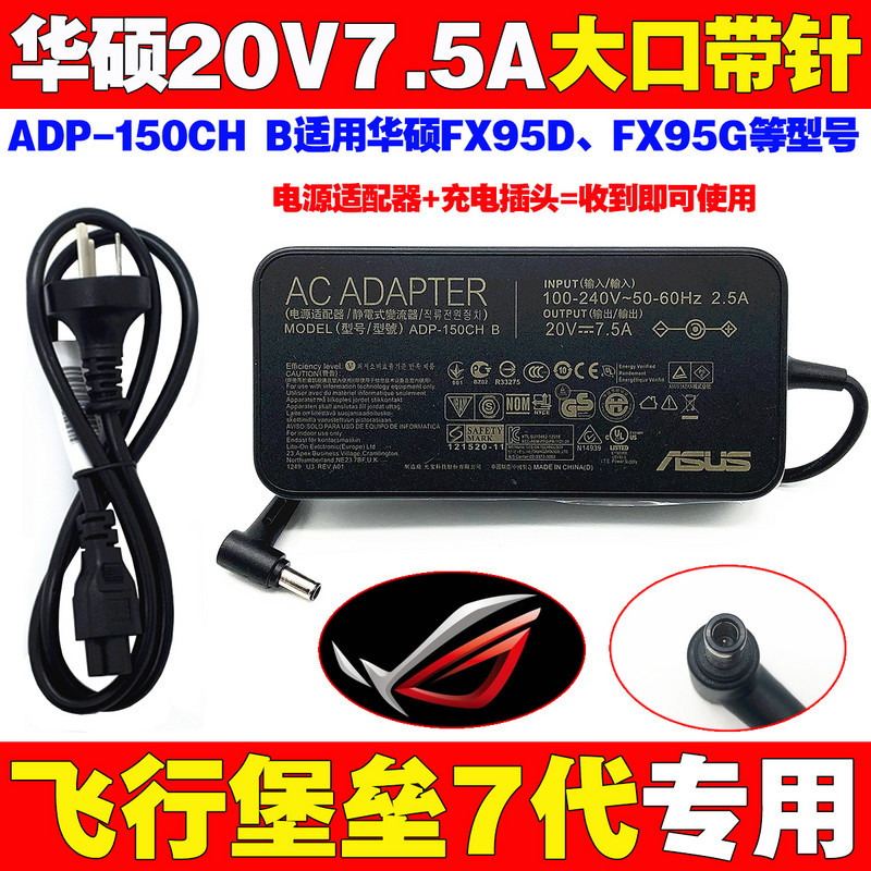 包邮原装华硕飞行堡垒ADP150CH B笔记本电脑电源适配器20V7.5A充