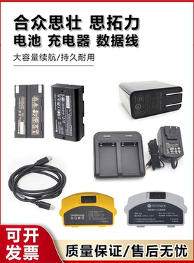 合众思壮G970II/950思拓力S9S3直充GPS RTK电池BP-5S充电器CH04