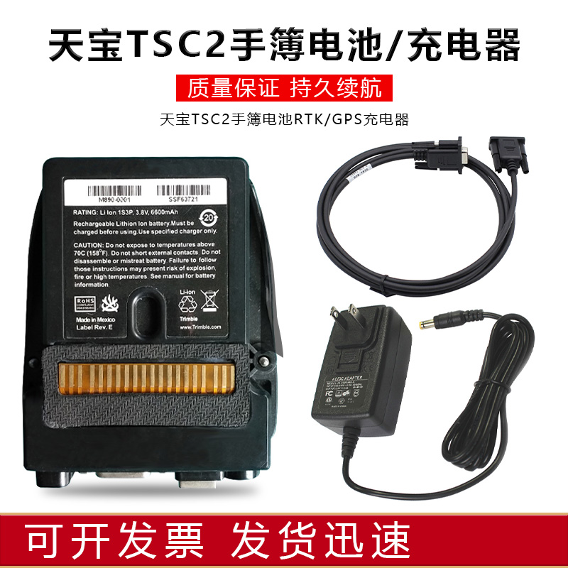 TRIMBLE天宝TSC2手薄手簿电池充电器GPS/RTK主机连接电脑数据线