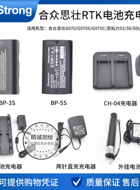 合众思壮G970/990思拓力S6 S9 S3II充电器RTK主机电池BP-3 BP-5S