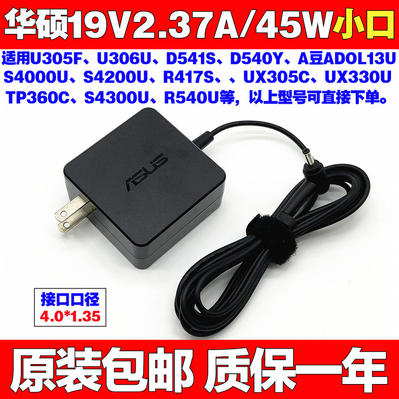 包邮原装华硕S4300U S4200U R421U笔记本电脑充电源适配器线19V2.