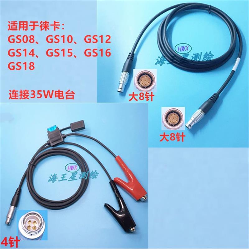 徕卡Leica GS10/GS14/GS15/GS16 35W 电台电源线 数据线SATEL电台