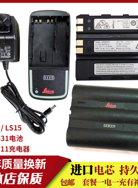 徕卡莱卡LS10/15水准仪TZ05/08/12全站仪GEB331/361电池充电器