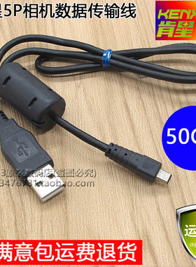 肯星 尼康COOLPIX P100 P500 P300 P310 数码相机USB数据线充电线