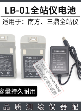 南方KTS442三鼎362R4LR6L全站仪722电池LB-01方口充电器SD841201