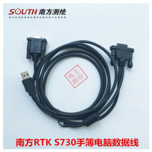 南方GPS S730手簿电脑数据线连接线 S730手簿数据线 南方RTK