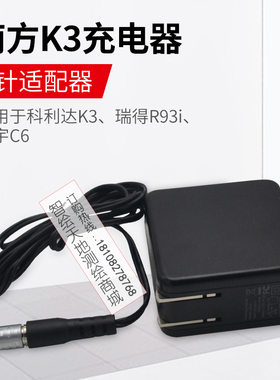 南方k3充电器 科利达K3、瑞得R93i、天宇C6主机通用5针接口适配器