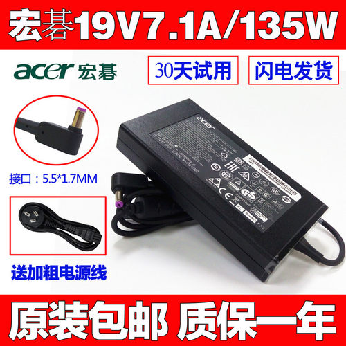 原装宏基VN7-791G-53F1 582D 79UG笔记本电源适配器19V7.1A充电线
