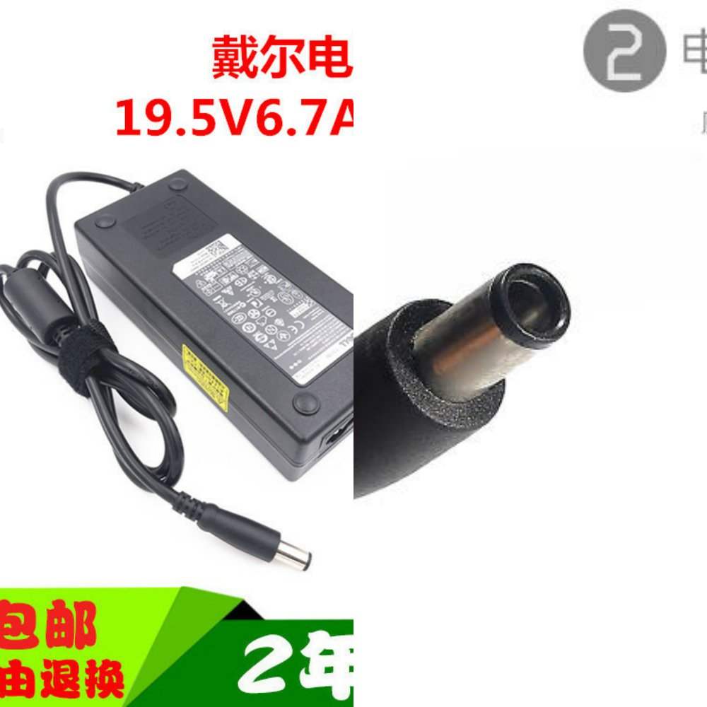 戴尔原装 130w 19.5V 6.7A DA130PE1-00 笔记本电源充电线适配器