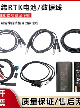 中纬RTK/GPS电池ZBA600/203充电器Zenith10/15/45/20电台源数据线