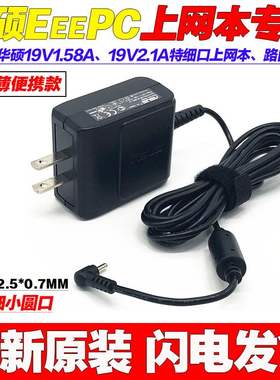 原装华硕EeePCVX61015B电源适配器1005PE上网笔记本电脑充电线