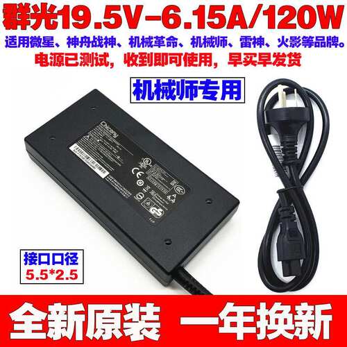 原装机械师M700-I5 D1笔记本电脑电源适配器19.5V6.15A充电线120W