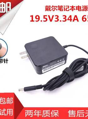 戴尔piron 157560/7569笔记本充电源适配器线小口带针65W