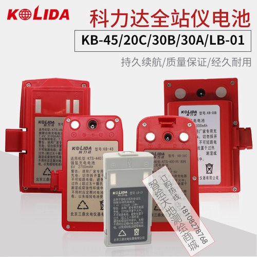 全站仪电池KB45KB20CLB-01充电器KC20A科力达KTS-442LL442RL452RL