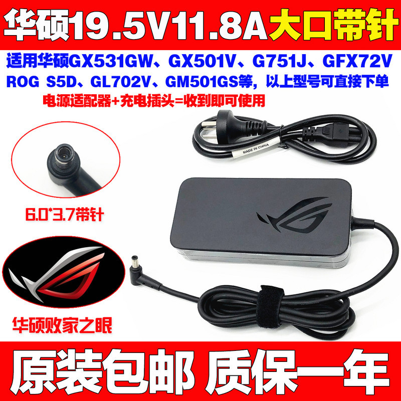 原装华硕ROG 枪神Plus S7BS8750 S5AS7700笔记本充电源适配器线
