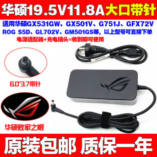 原装 枪神Plus S7BS8750 S5AS7700笔记本充电源适配器线 华硕ROG