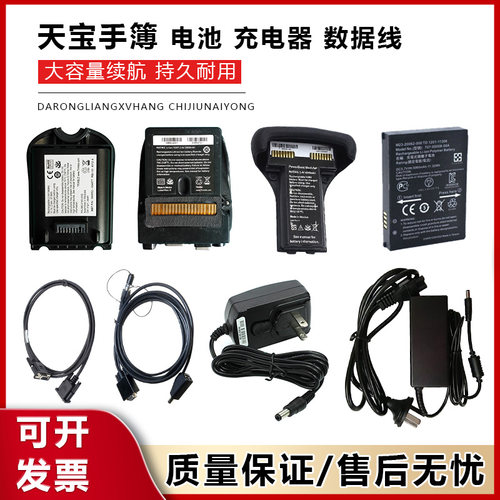 天宝RTK手簿GPS电池TSC2/TSC3/JUNO-SA/SB/3D/RECON充电器数据线