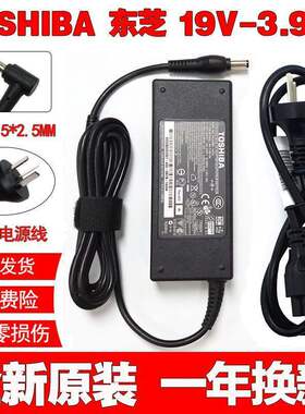 原装东芝19V3.95A笔记本充电器M801 F805 M853 M808电源适配器线
