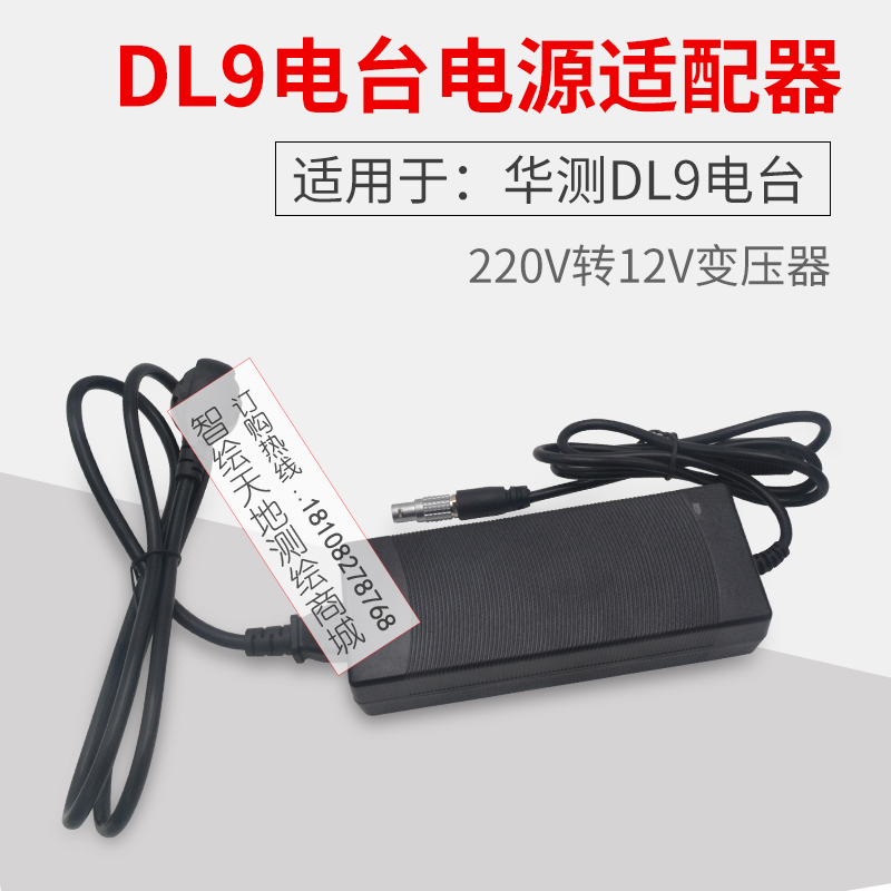 华测DL9 GPS RTK电台外接电源适配器充电器220V转12V变压器供电