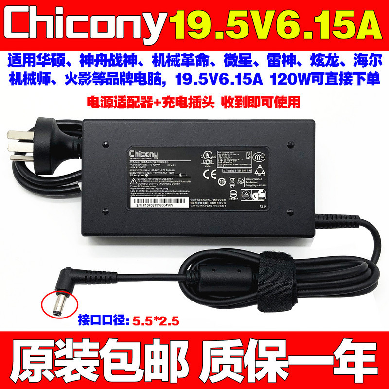 原装神舟战神K650D K650S K650C笔记本充电源适配器线19.5V6.15A