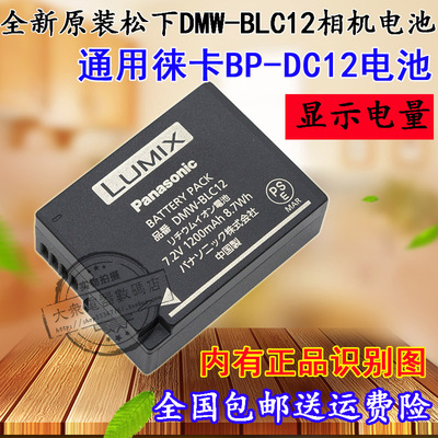 原装Lumix松下DMC-G7 G6 G5 GH2 GX8 FZ200 GX8C GK相机锂电池板