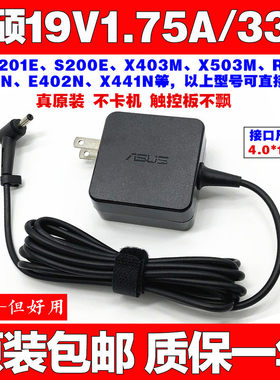 原装华硕笔记本E403N E402N E200H电源适配器19V 1.75A电脑充电线
