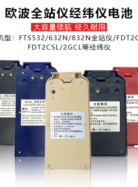 欧波激光电经镍氢电池BDC40L全站仪锂电FTS512/532/FDT2CSL充电器