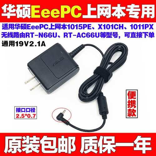 原装华硕EeePC1005PX1015CX/PW上网笔记本电脑充电源适配器线