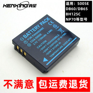 松下S005E NP-70 D-LI106 DB-60 DB-65 IA-BH125C BP-DC4相机电池