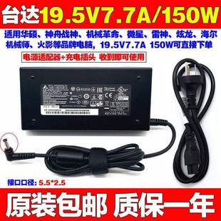 原装 CNB5S04笔记本电脑电源适配充电器线150W 神舟战神TX6CT5DT