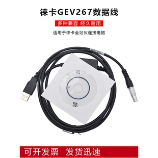 TC402 GEV189全站儀連電腦數(shù)據(jù)線806093 GEV267 徠卡TS02