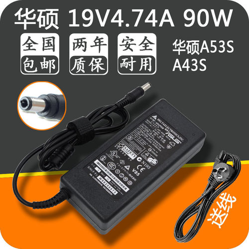 EXA0904YH原装华硕 A53S A43S 19V 4.74A笔记本电源适配器力硕