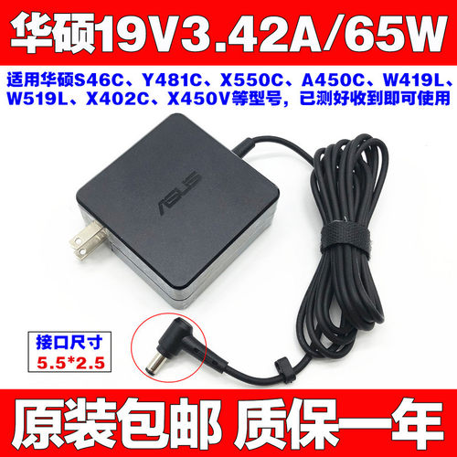 原装华硕DX992L D452C笔记本电脑电源线19V3.42A适配器65W充电器