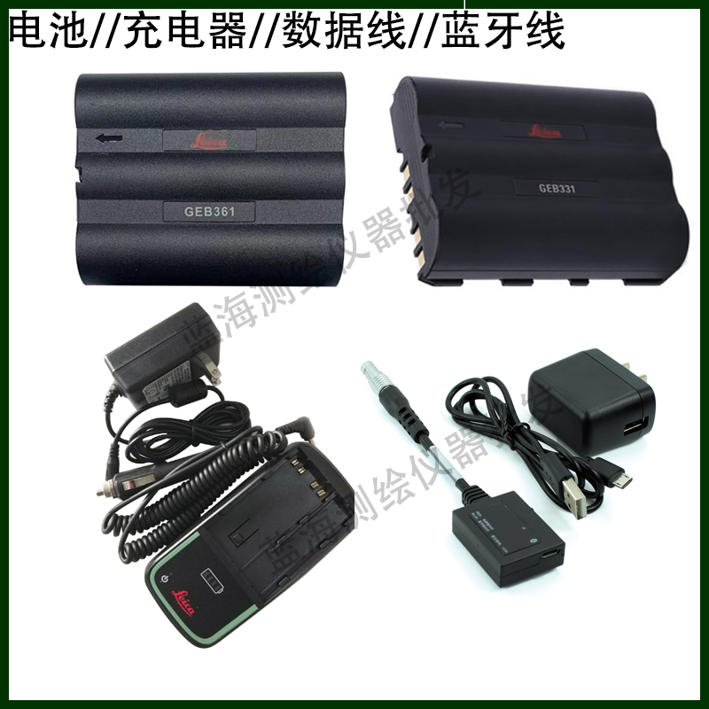 徕卡LS10/15水准TZ05/08/12全站仪GEB331/361/334/364电池充电器
