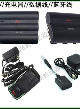 徕卡LS10/15水准TZ05/08/12全站仪GEB331/361/334/364电池充电器