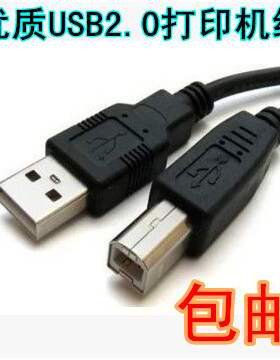 惠普 HPM1005黑白激光一体机连电脑数据线/HP1005 USB接口打印线