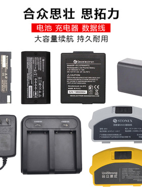 合众思壮RTK思拓力GPS电池BP5S主机G970/950/S6S9II充电器CH04