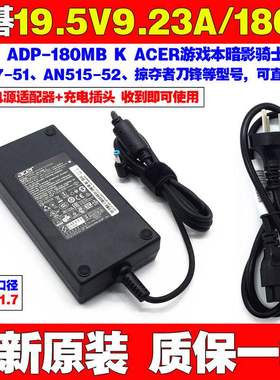 原装宏碁Predator掠夺者PT515-51笔记本电脑180W充电源适配器线