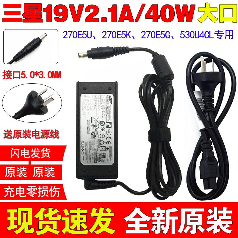 全新原装500R5M笔记本电脑电源适配器19V2.1ASamsung充电线