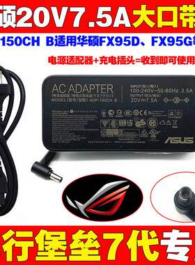 原装华硕ADP-150CHB笔记本电脑电源适配器FX95DFXX95G充电器线