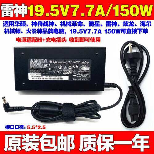 原装雷神911S2a S2b S2c S2d S2e S2g笔记本充电源适配器线150W