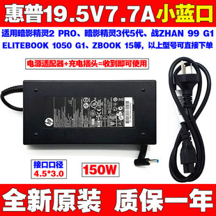 原装 C134笔记本电脑充电源适配器线150W HP惠普战ZHAN99G1TPN