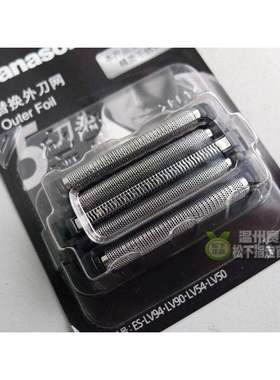 松下剃须刀刀网刀头WES9173 ESLV90 LV92 LV50 LV70 ELV5 LV74
