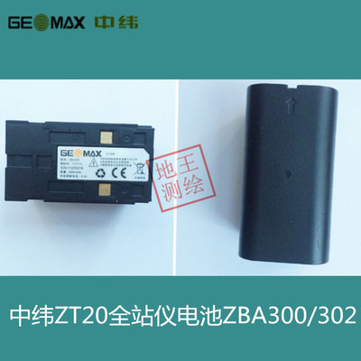 中纬ZT20全站仪电池ZCH ZBA300/302 中纬全站仪电池 充电器