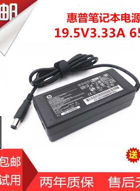 惠普hpNX6320NX6325笔记本电源适配器19.5V3.33A大口带针