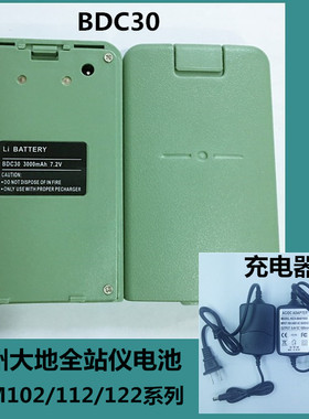常州大地全站仪电池充电器 DTM-102 112 122 152M系列 BDC30