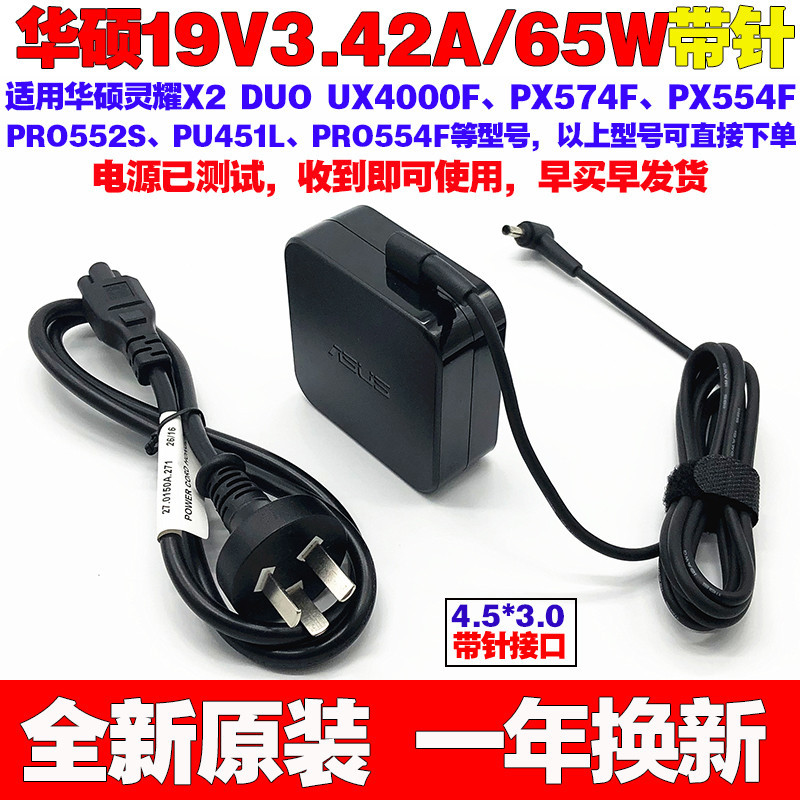 原装华硕PRO553U PRO551L P552笔记本充电源适配器线19V3.42A针口