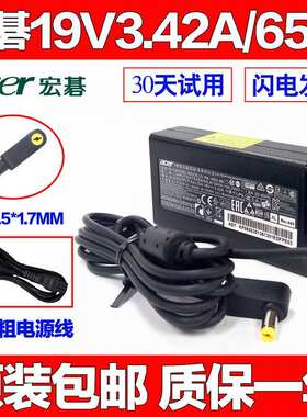 包邮宏基TMTX50G155C9553B72NX笔记本充电器19V3.42A电源适配器线