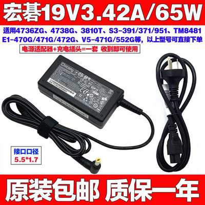 原装宏碁V5431PV5471GV3471G笔记本电脑电源适配充电器线65W