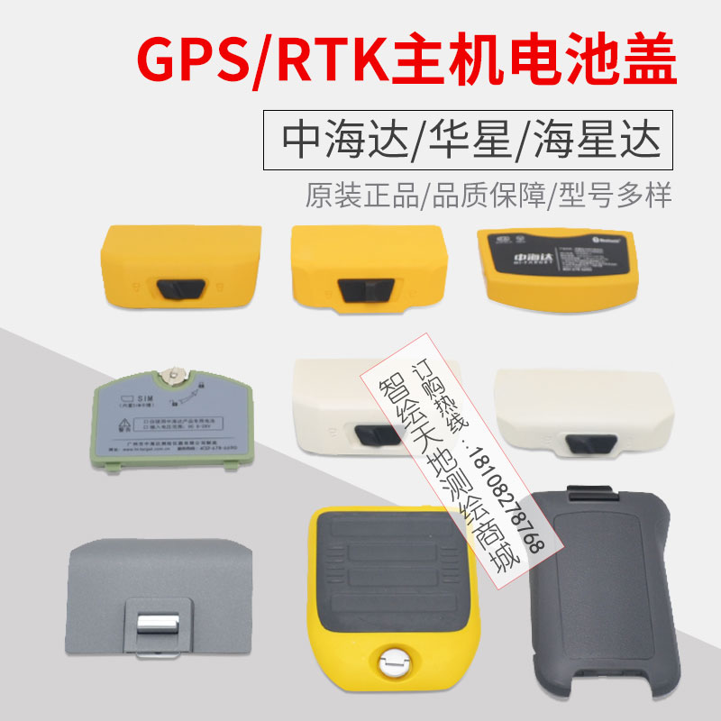 中海达RTK华星GPS海星达/60/A12irtk5F61F91手簿电池后盖